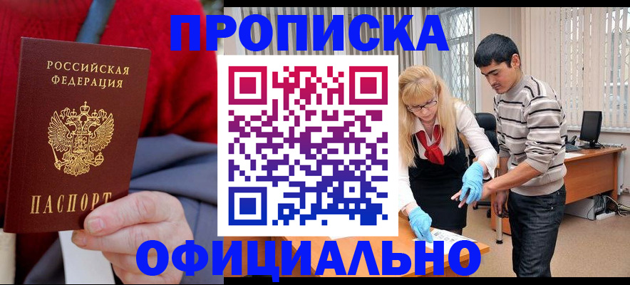 временная регистрация недорого в Югорске