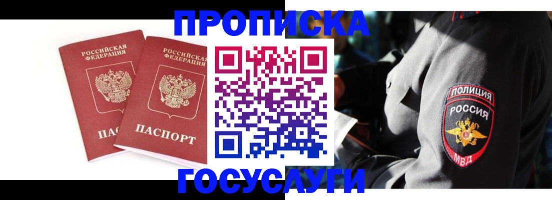 где прописаться в Югорске